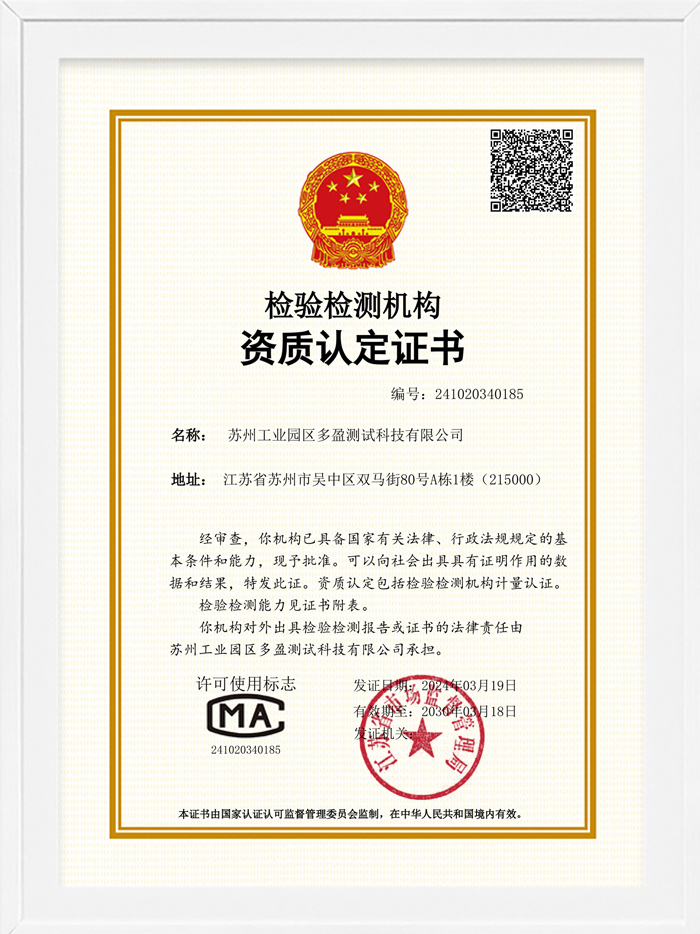 DUOYING CMA Certificate
